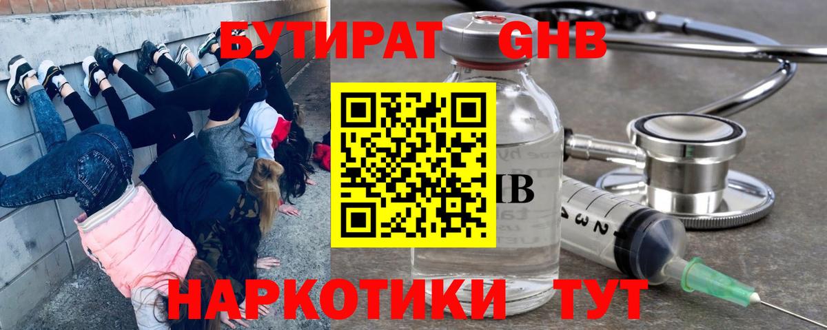БУТИРАТ буратино  Вход с VPN  Богородск 