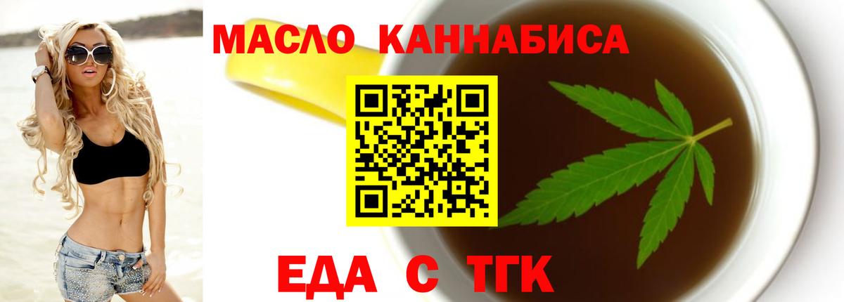 Еда ТГК конопля Богородск
