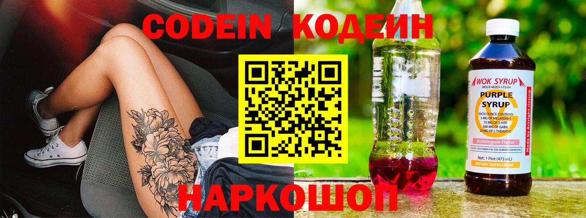 Богородск  как найти наркотики  Кодеин Purple Drank  Вход с VPN  Кодеин напиток Lean (лин) 