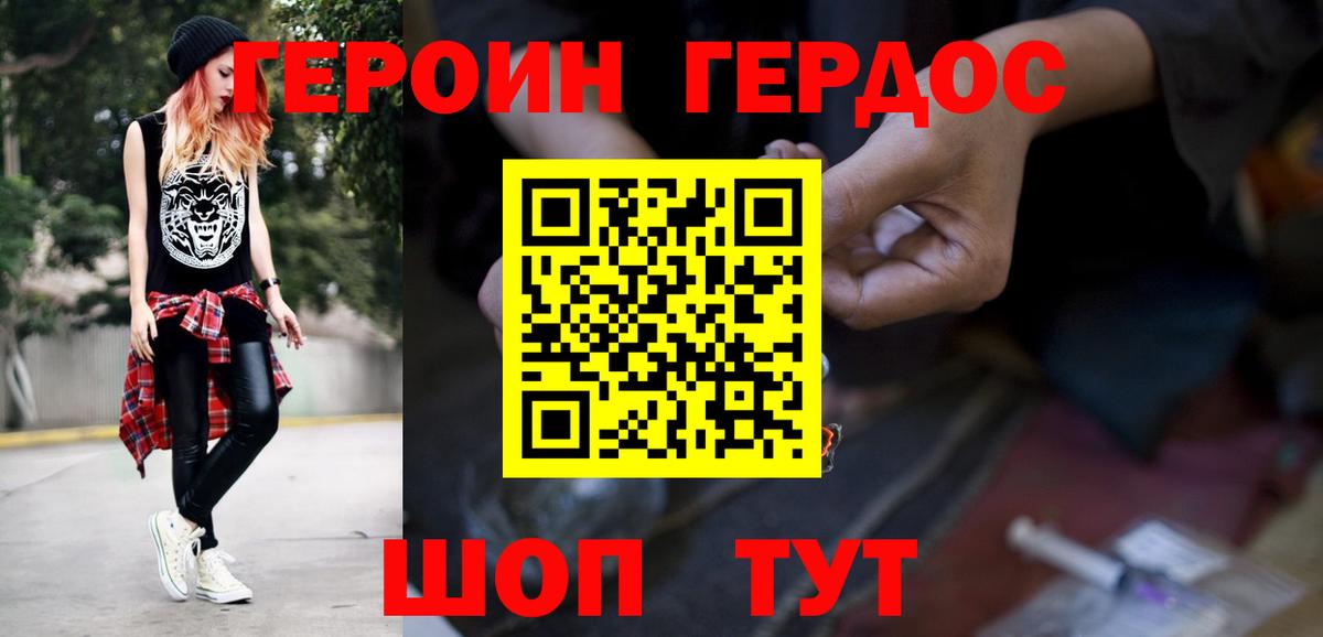 Героин хмурый Богородск