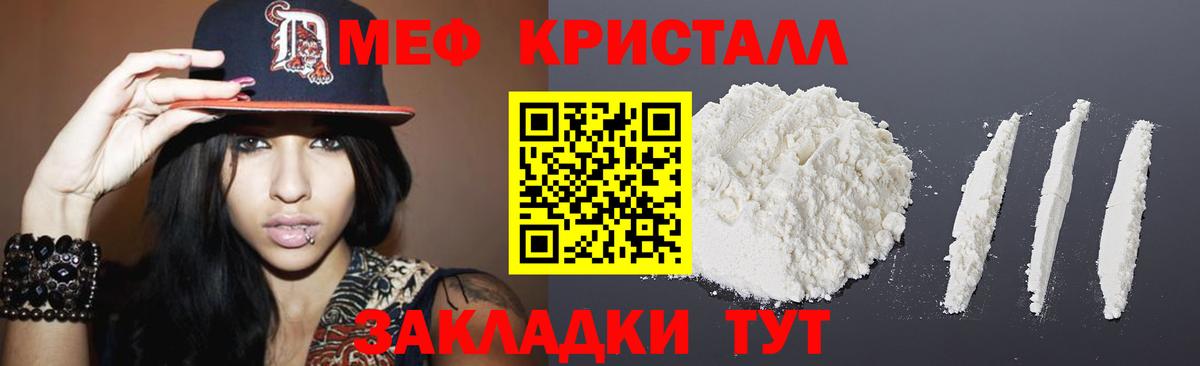 Меф кристаллы Богородск